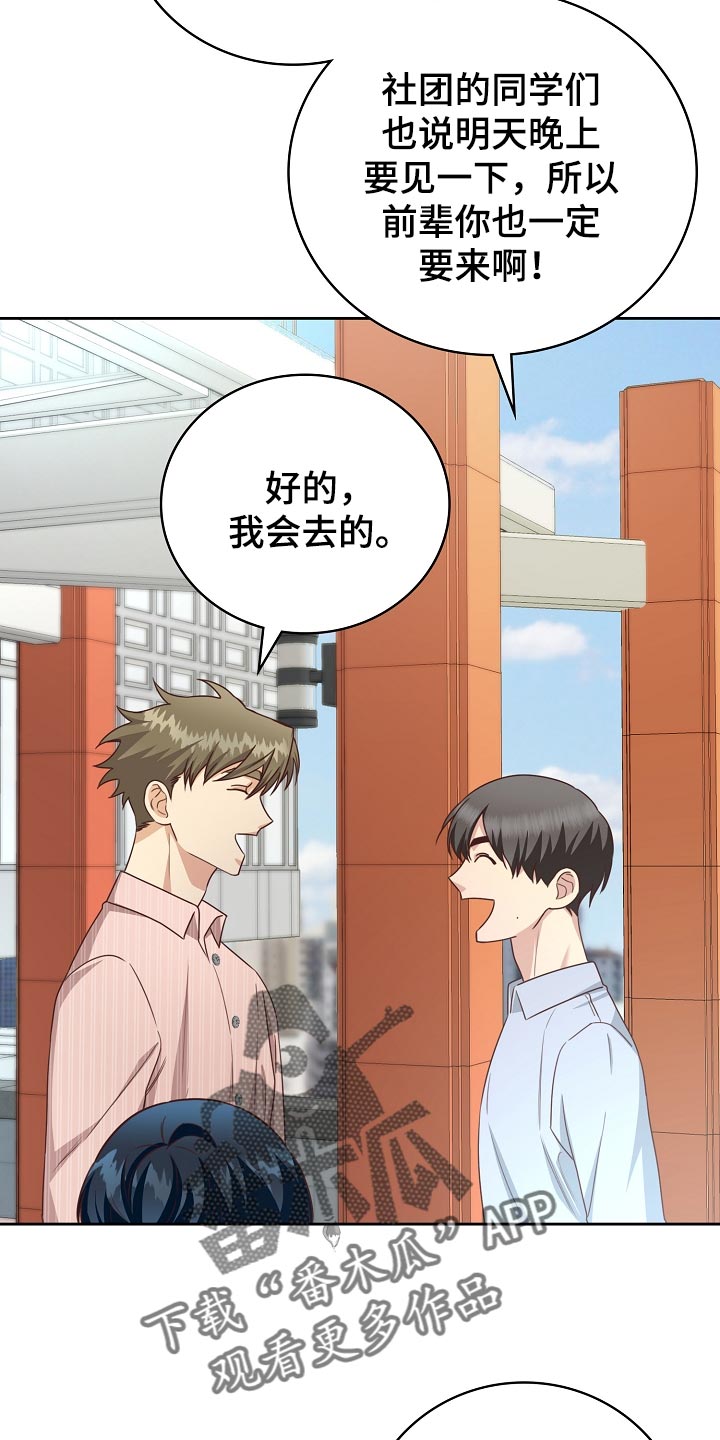 第56章：一起逛校庆18