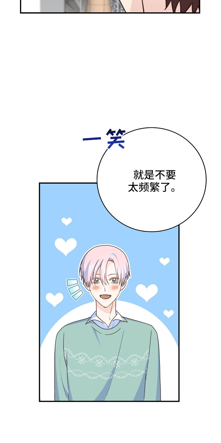 第103章：【番外】打算好好表现5