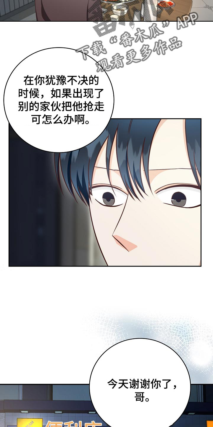 第61章：我有话跟你说18