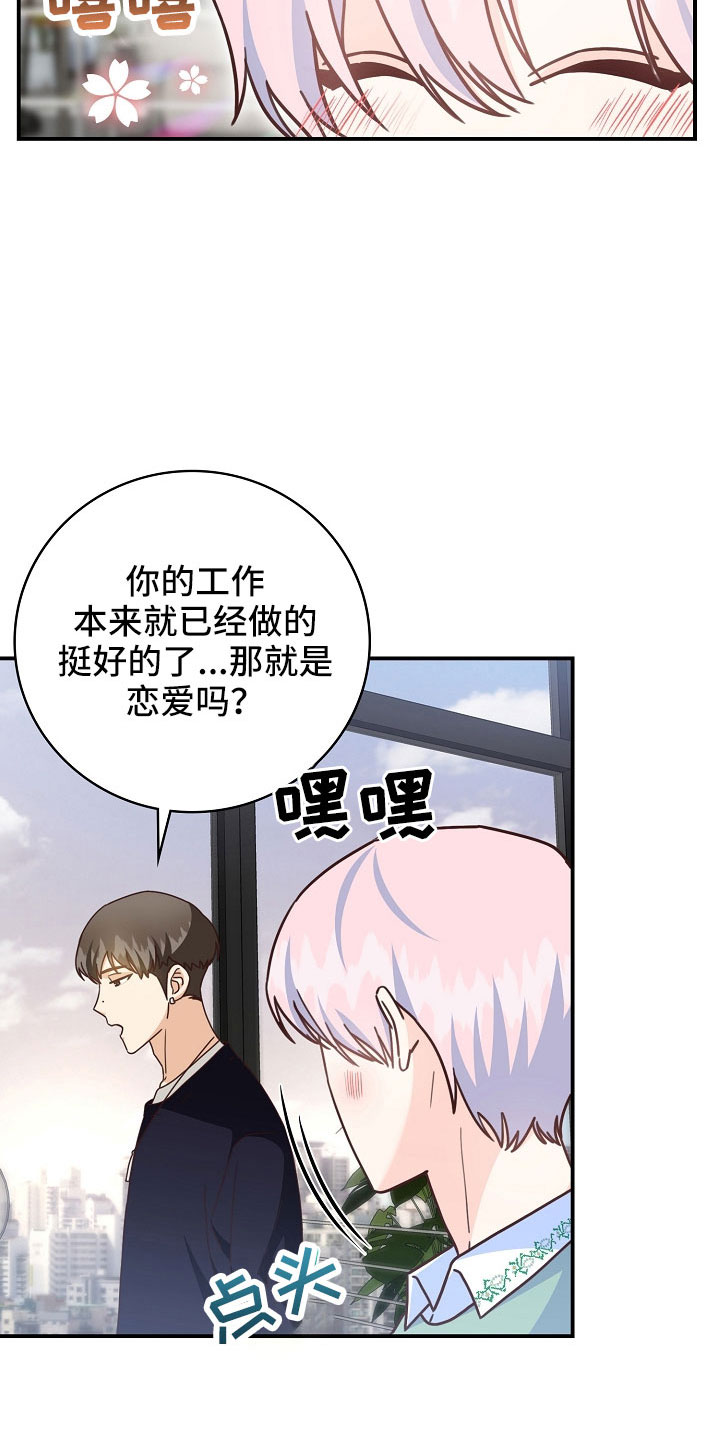 第103章：【番外】打算好好表现14