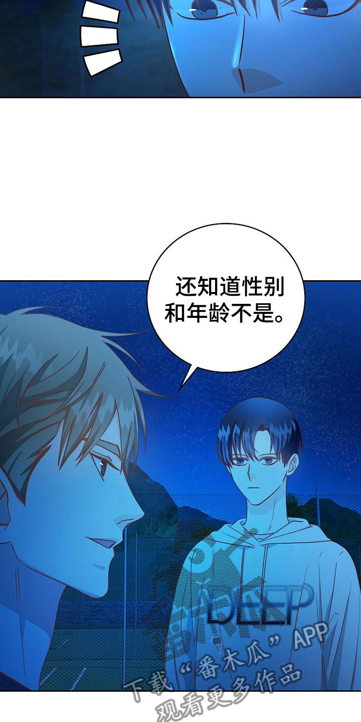第23章：喜欢你17