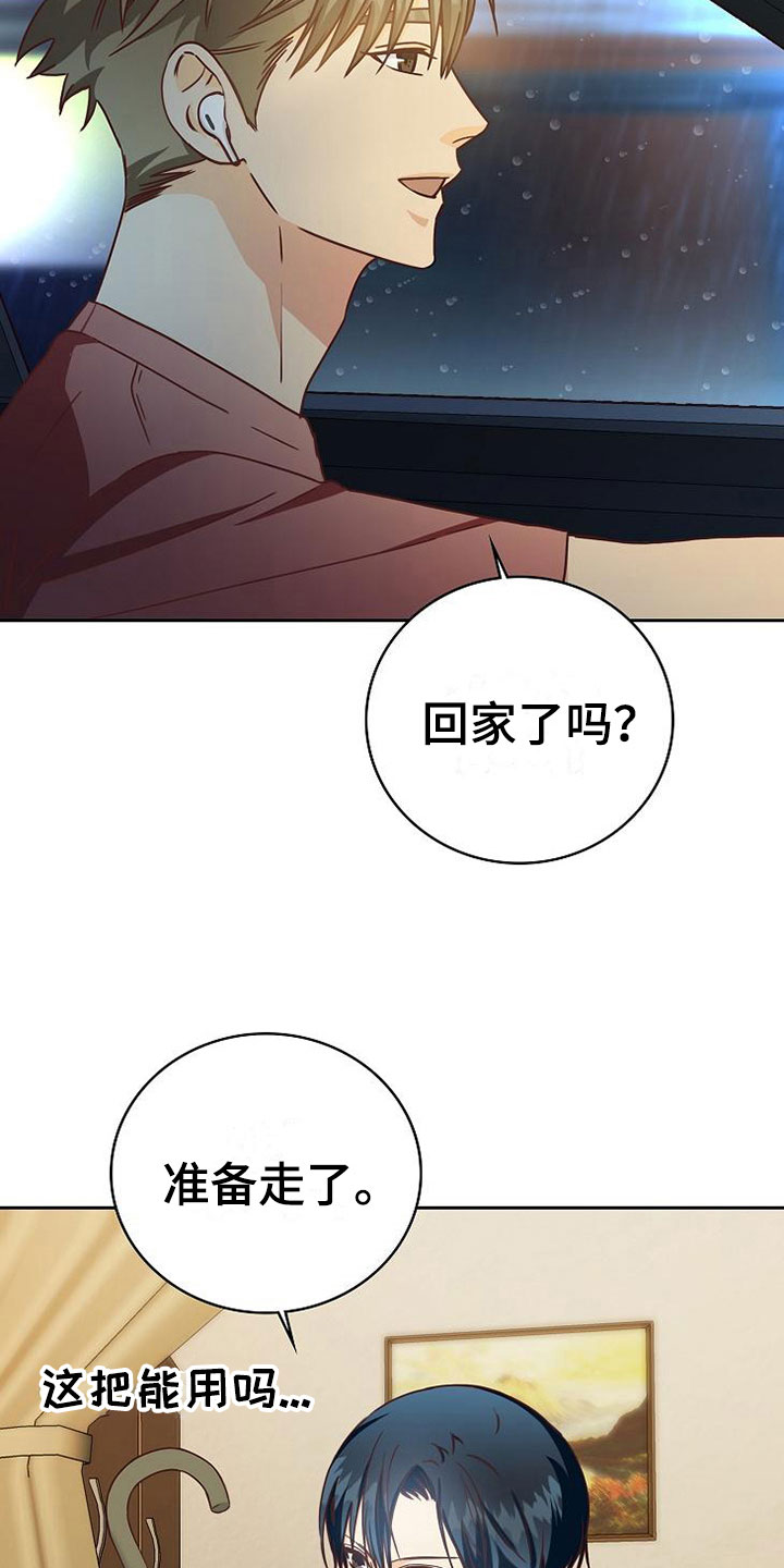 第25章：接人5