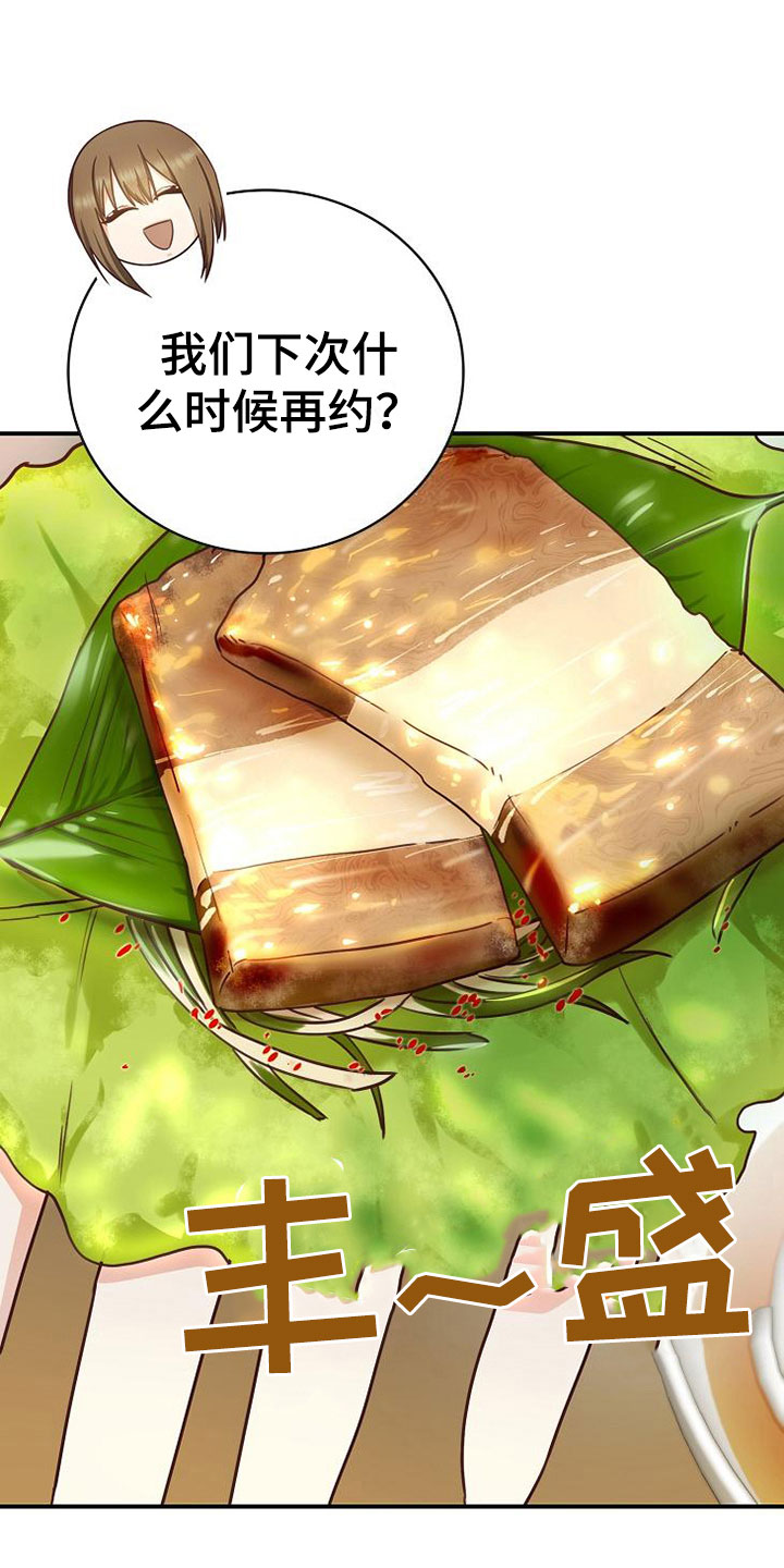 第17章：约会20
