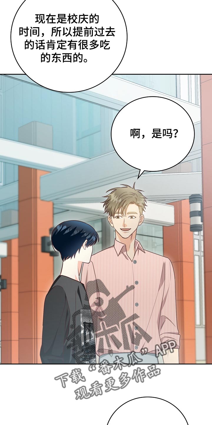 第56章：一起逛校庆15