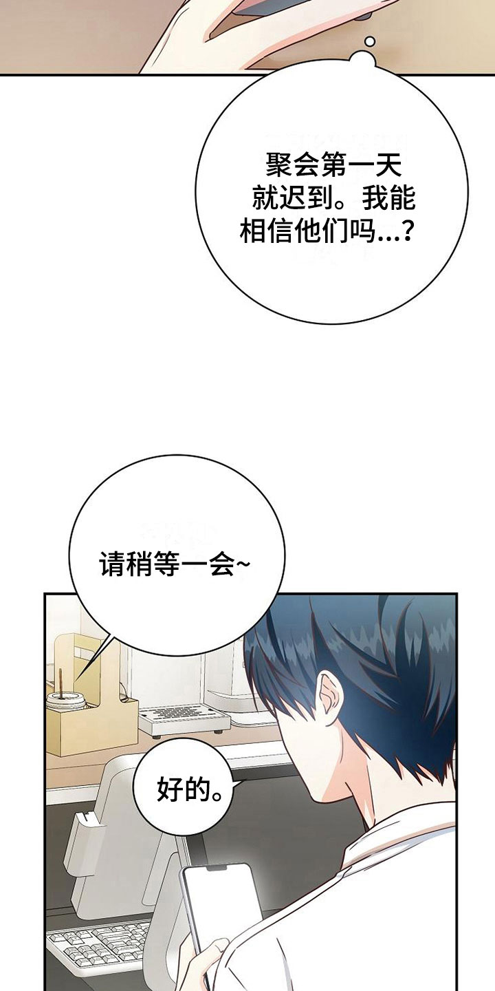 第15章：小组聚会21