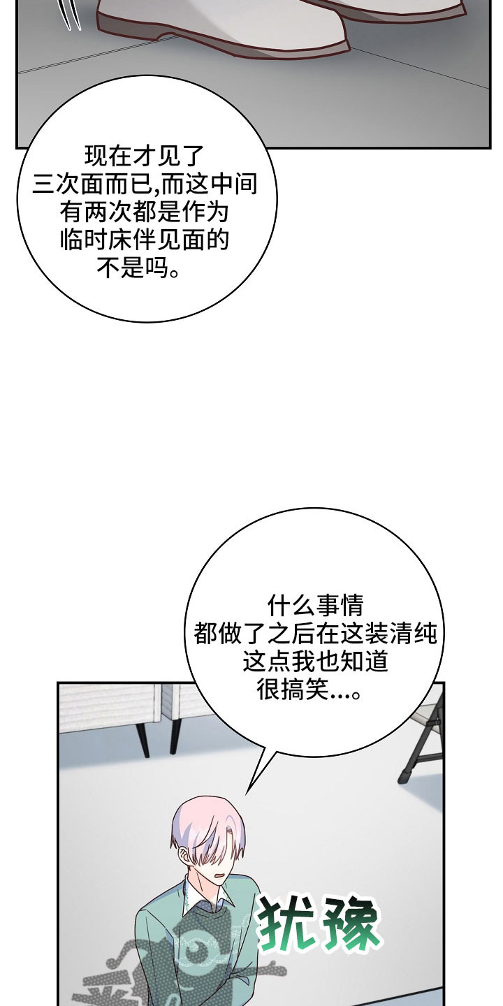 第102章：【番外】想要真心20