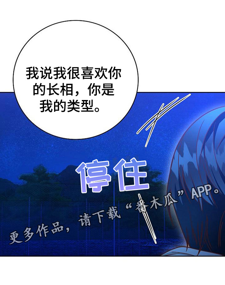 第23章：喜欢你22
