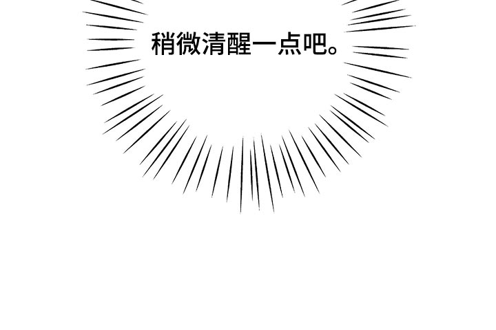 第57章：清醒点吧30
