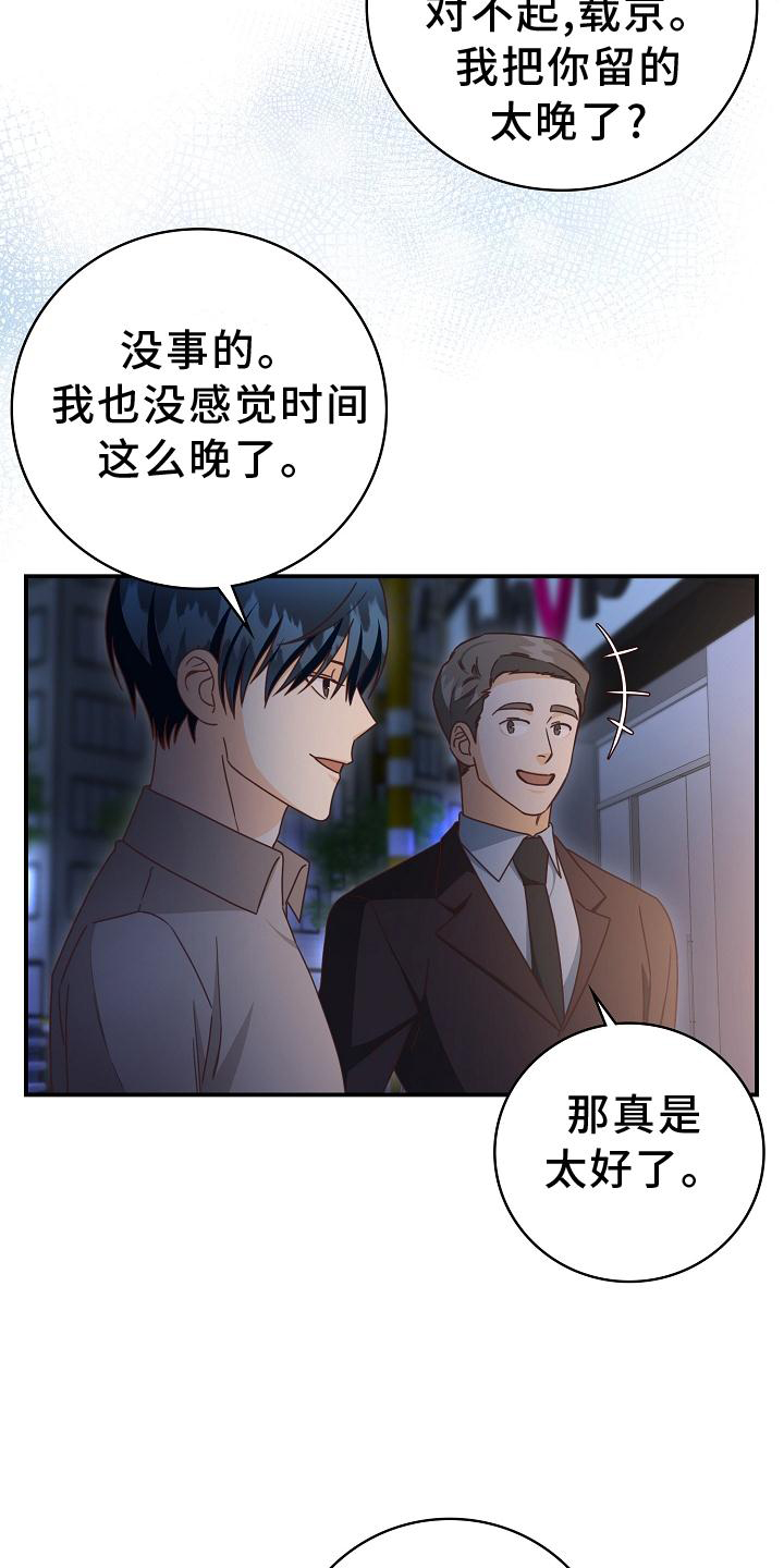 第94章：【番外】工作结束18