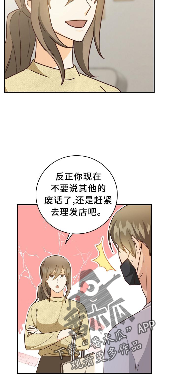 第93章：【番外】理发9