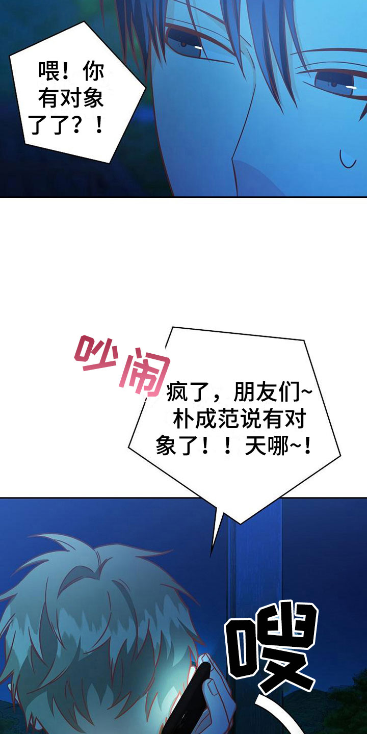 第23章：喜欢你4