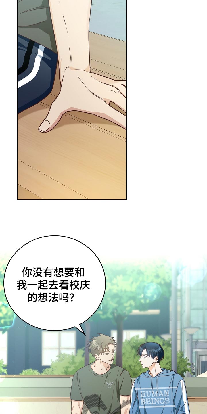 第56章：一起逛校庆8