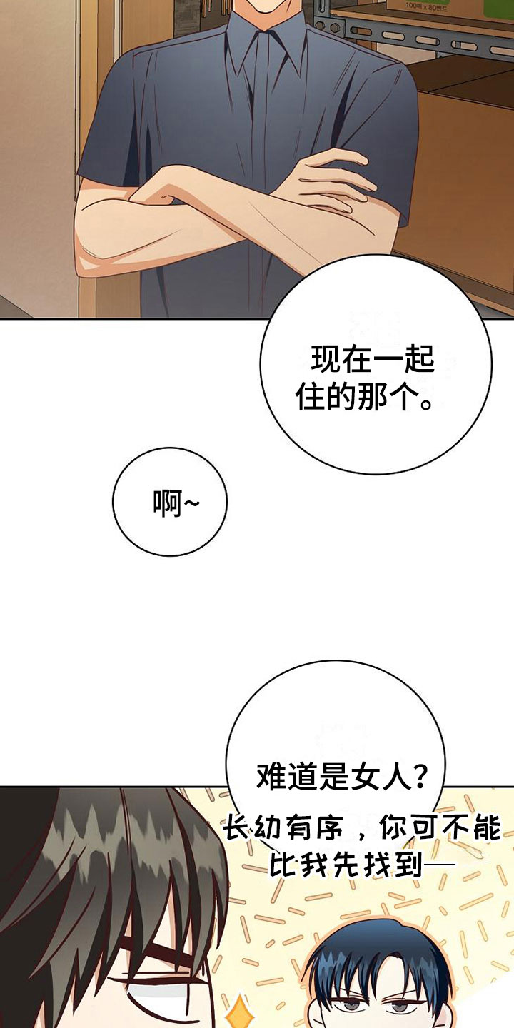 第25章：接人11