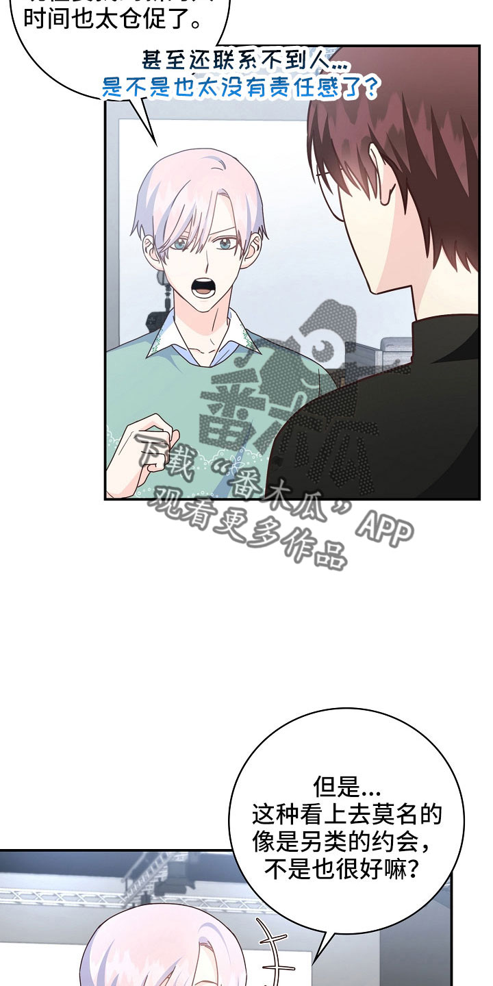 第102章：【番外】想要真心10