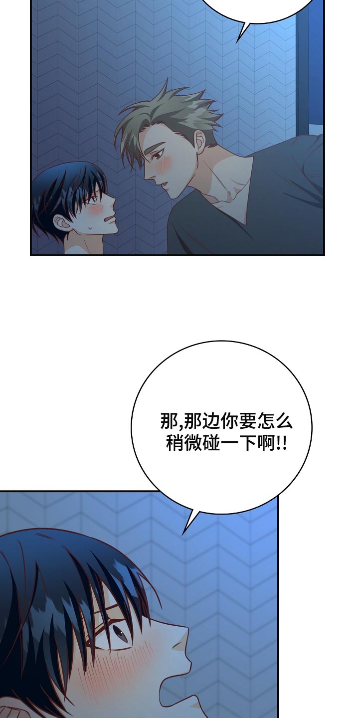 第67章：让你不会痛16