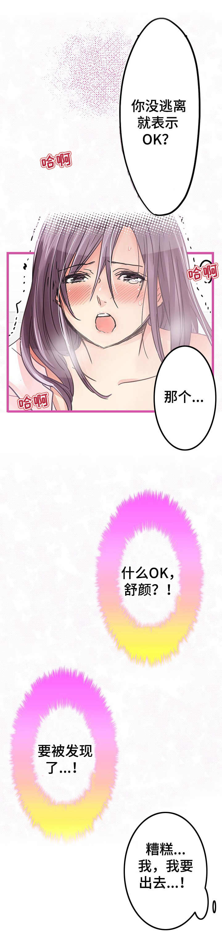 第13章：无法逃离11
