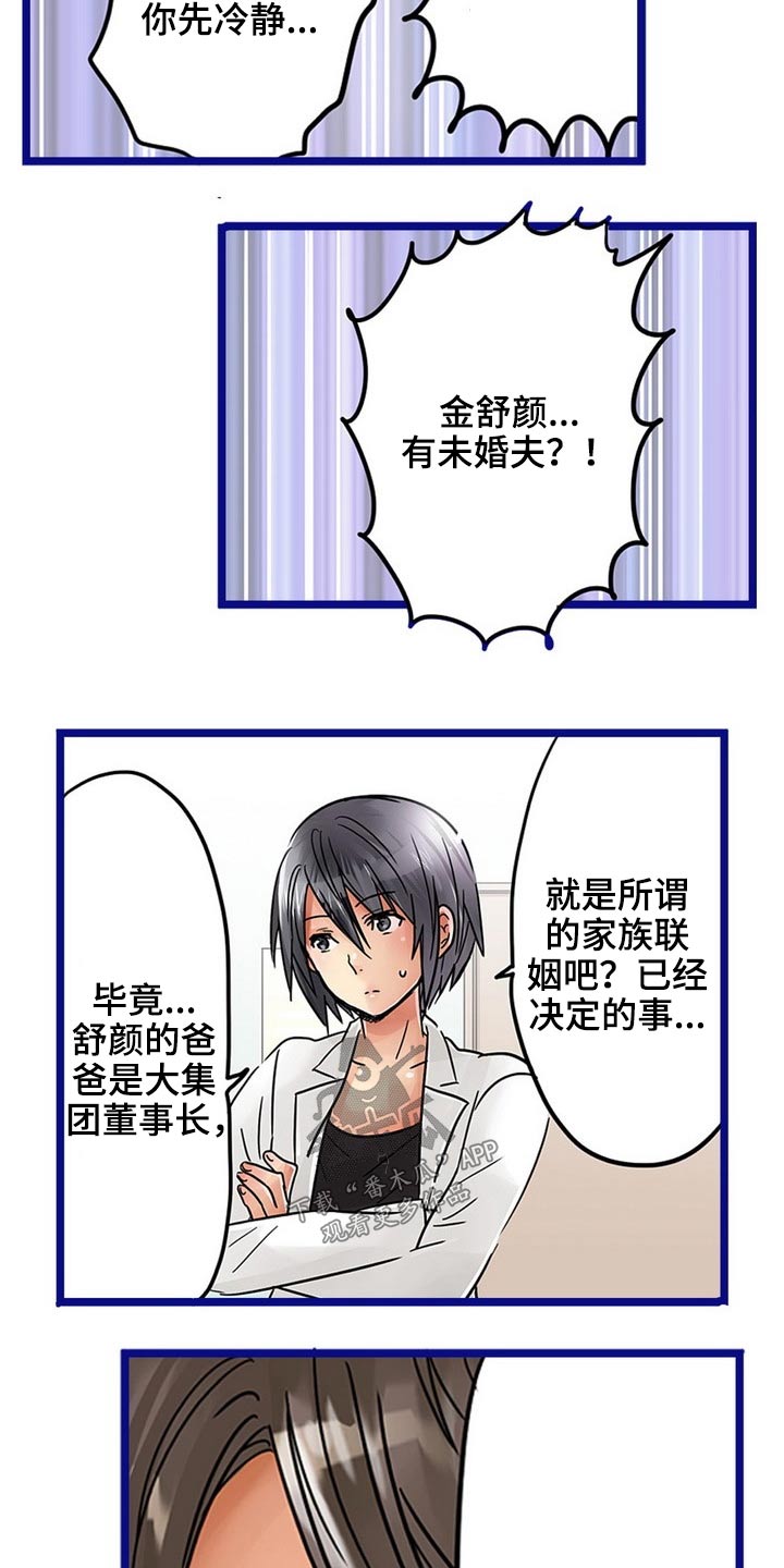 第40章：未婚夫9