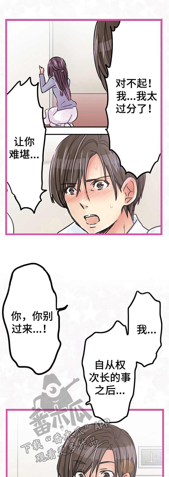 第21章：道歉3