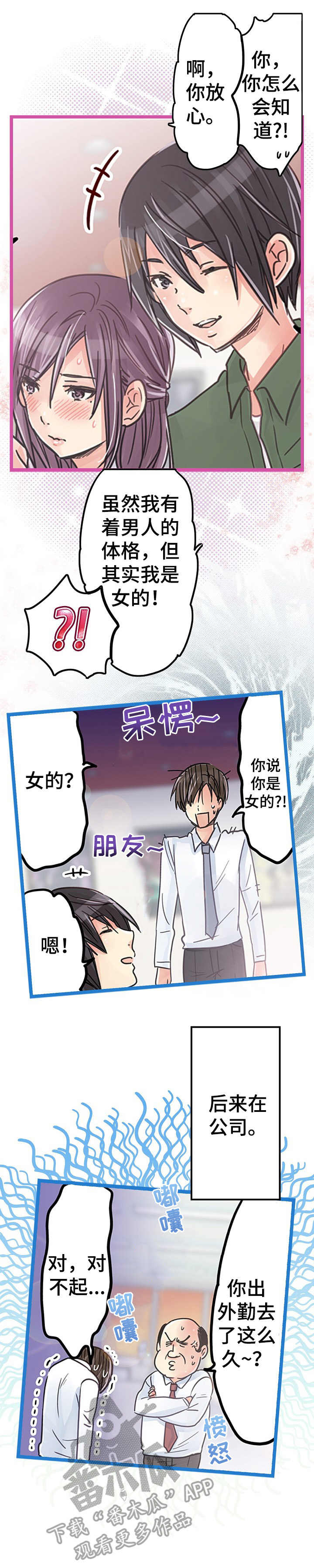 第22章：解除误会7