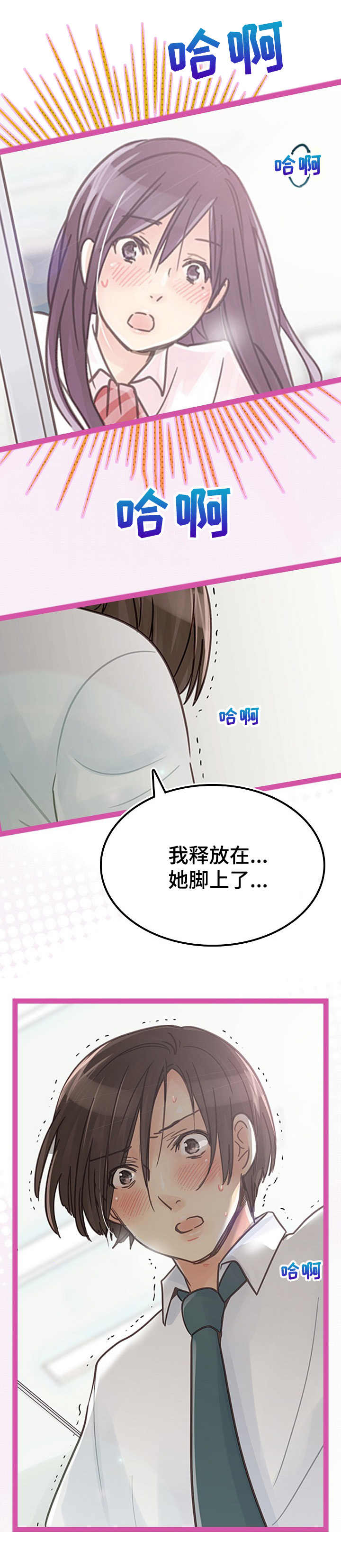 第2章： 脚底交流12