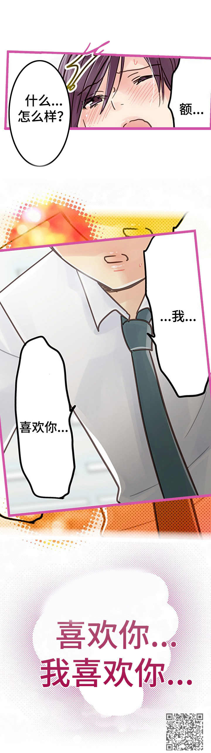 第4章：喜欢你12