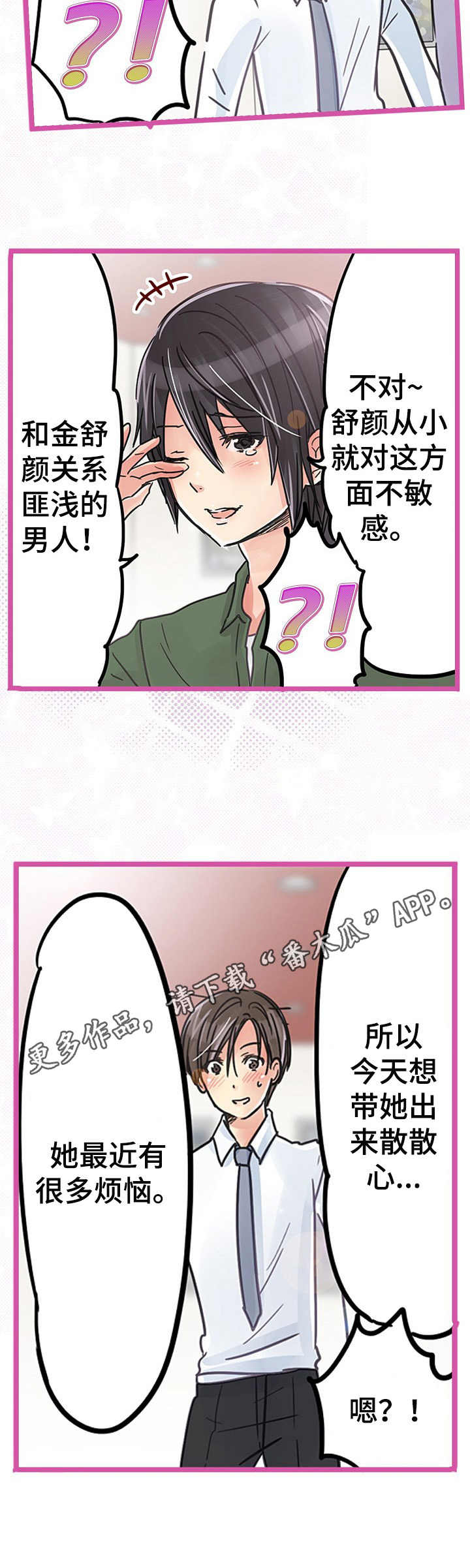第22章：解除误会6