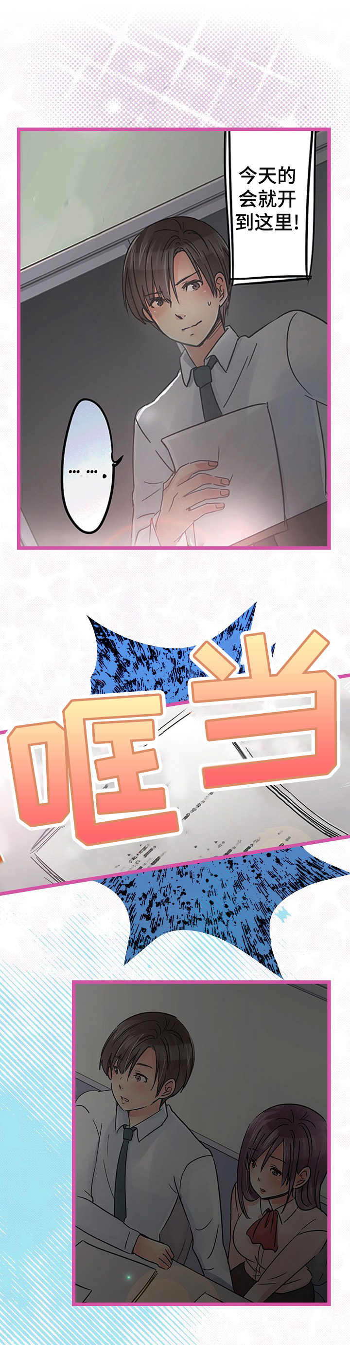 第22章：解除误会9