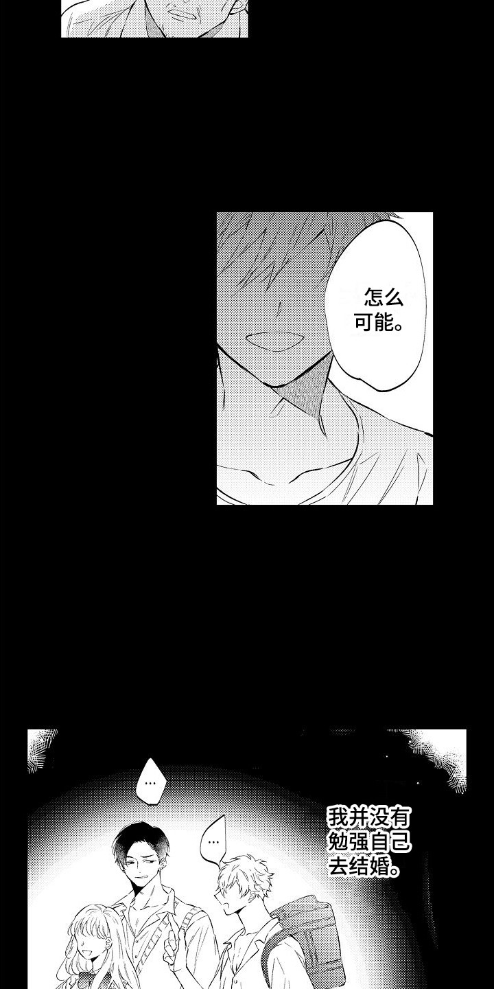 第3章：礼物攻势7