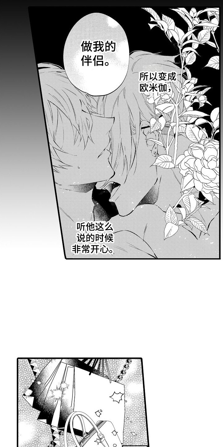 第3章：礼物攻势9