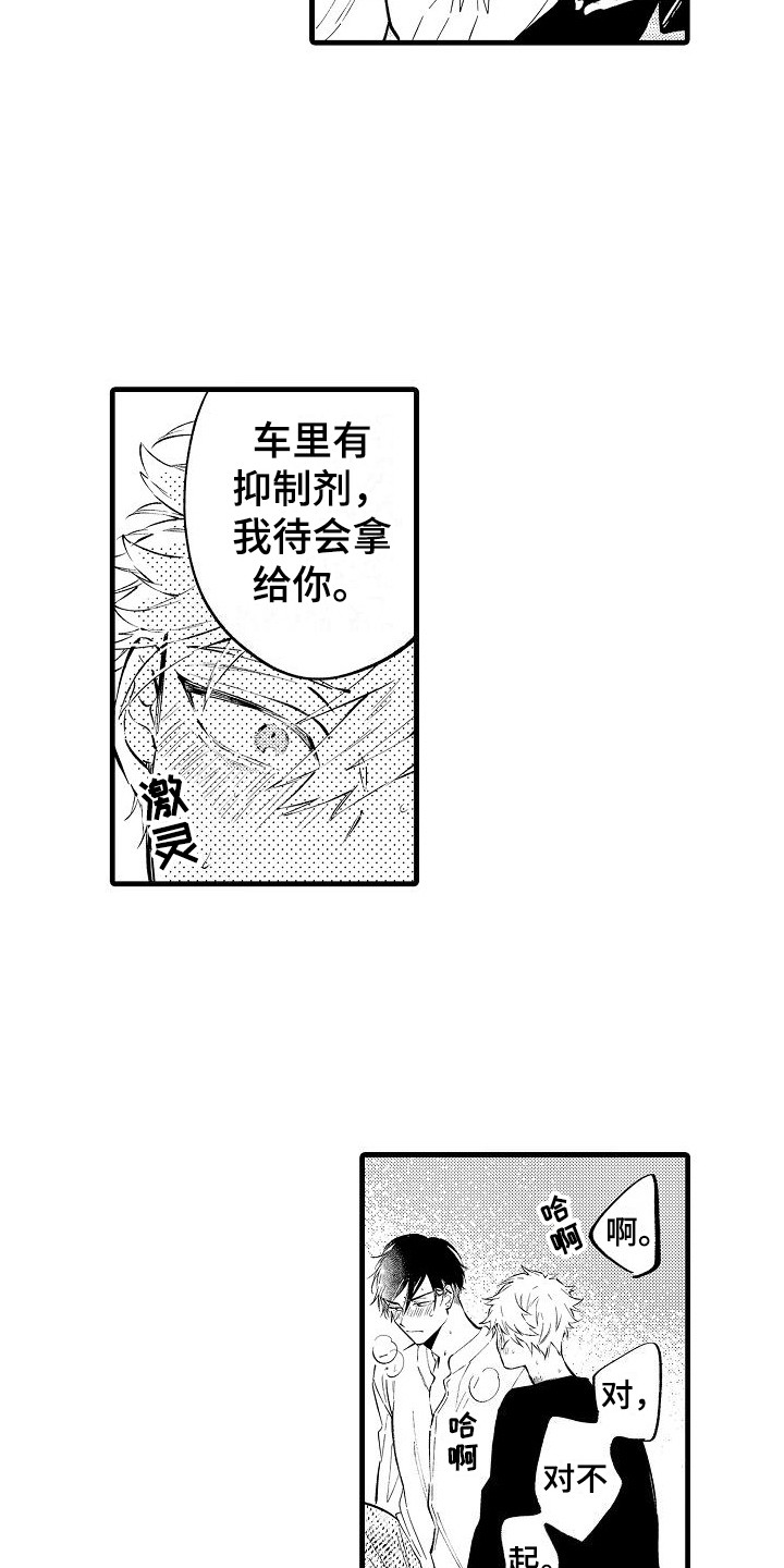 第22章：因为喜欢 3
