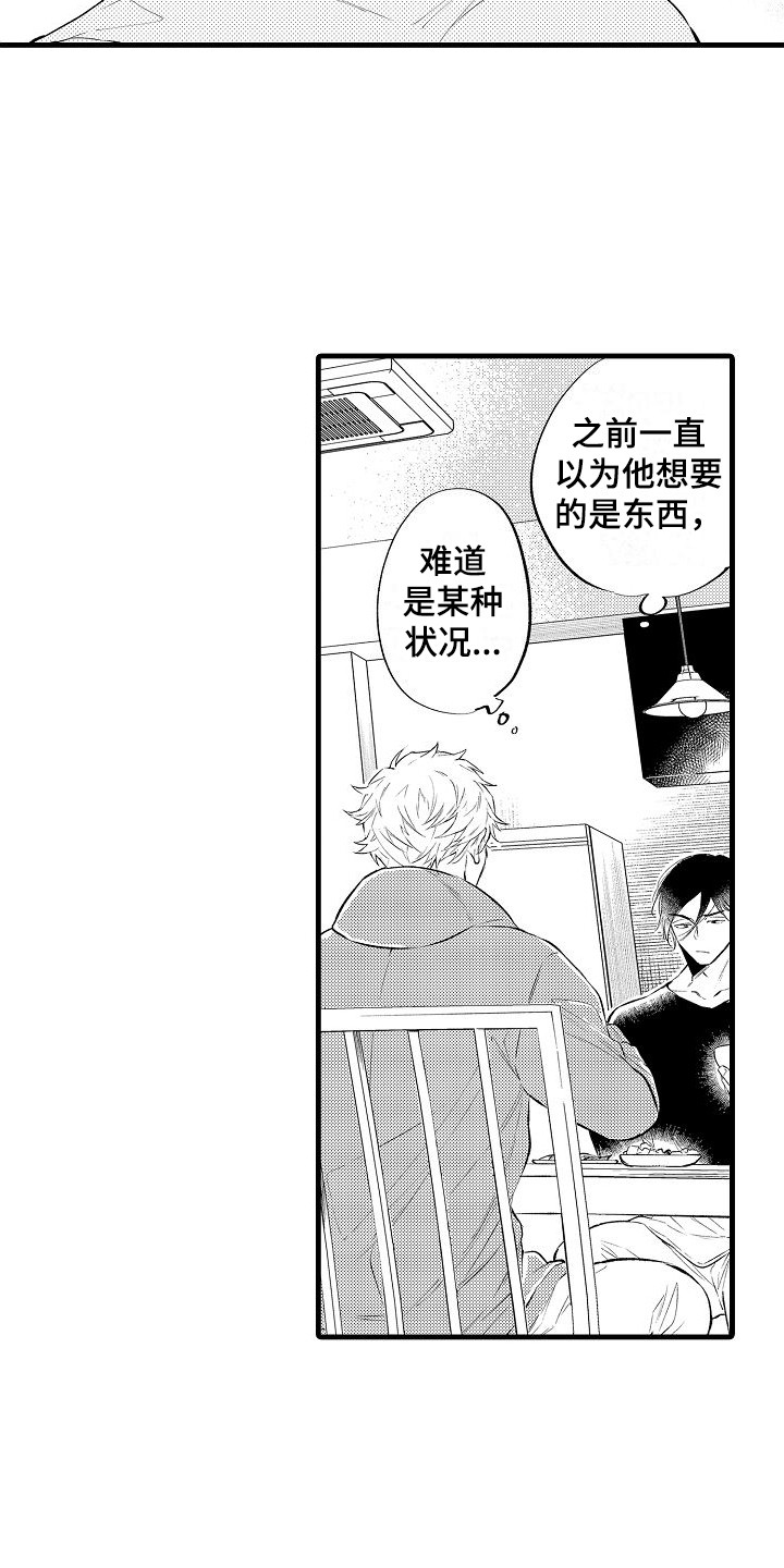 第4章：态度一样8
