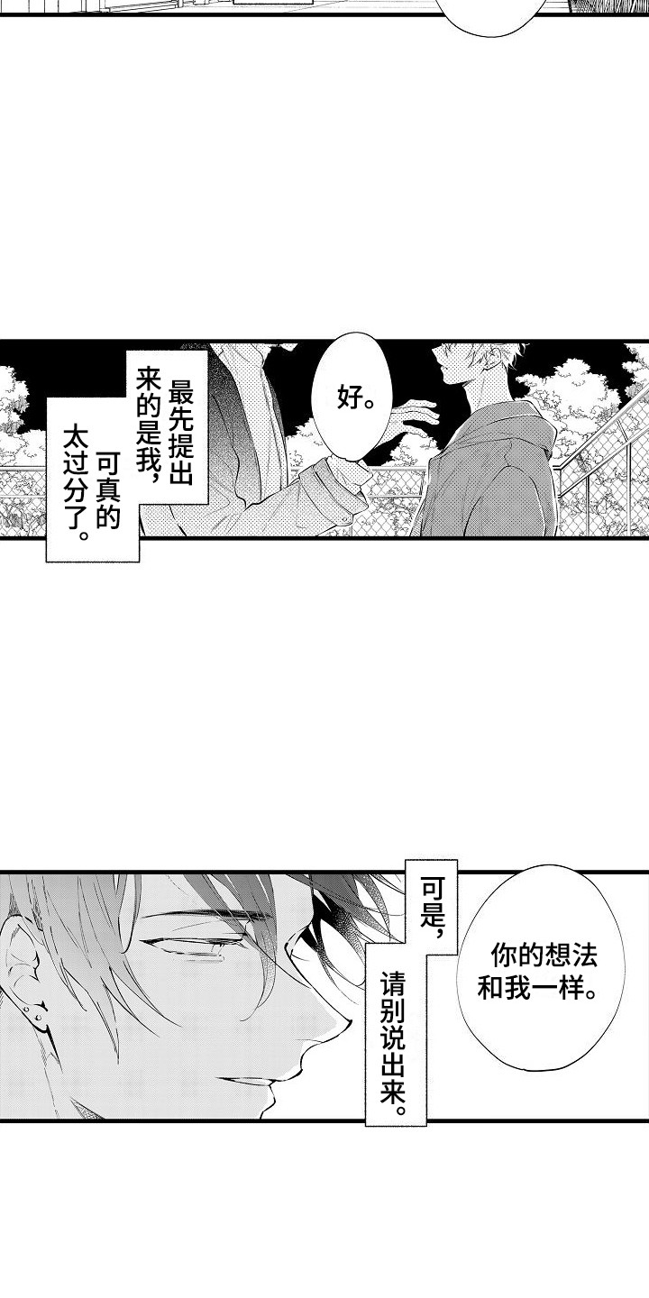 第18章：离婚吧6