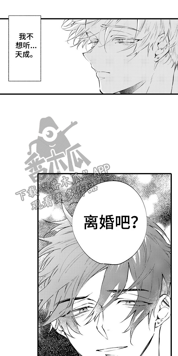 第18章：离婚吧7