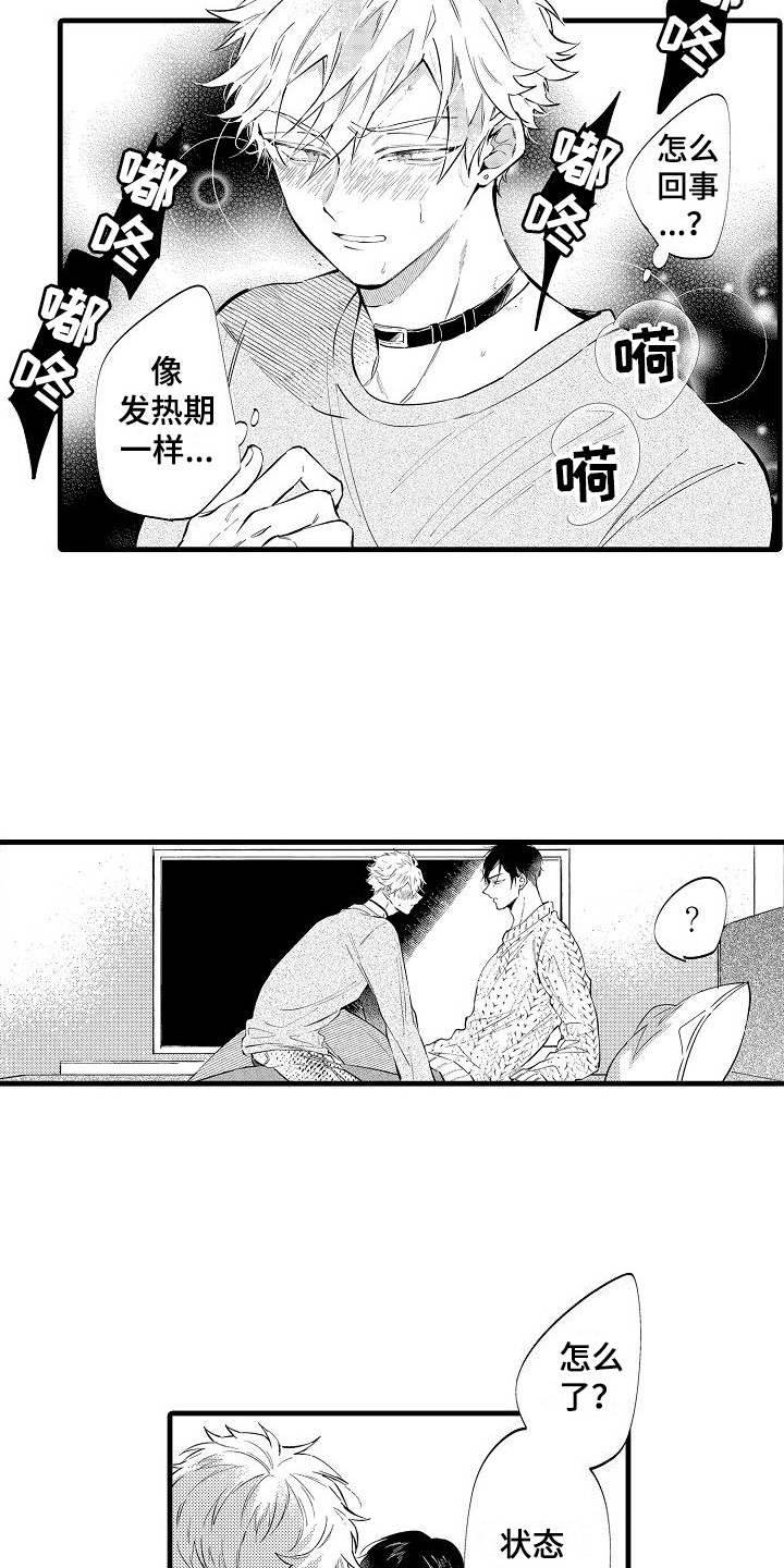 第8章：状态不对 9