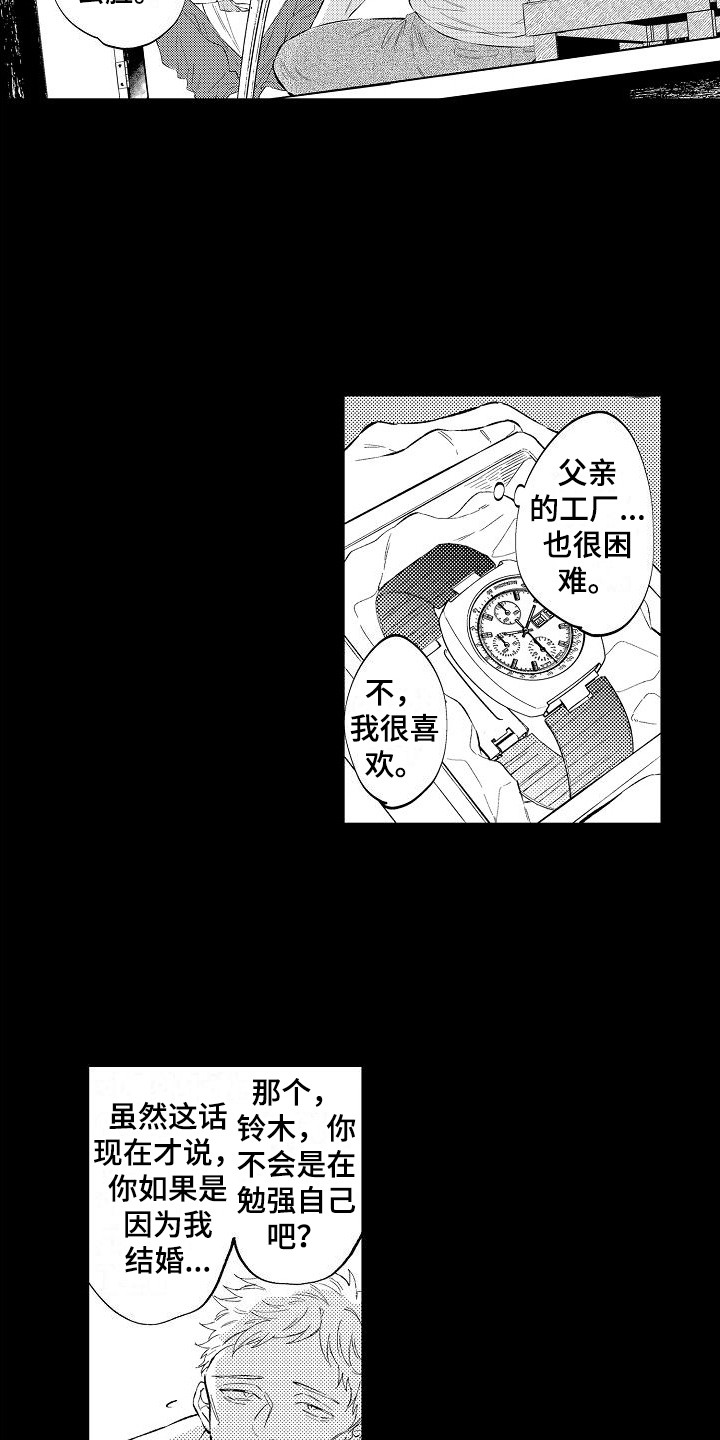 第3章：礼物攻势6