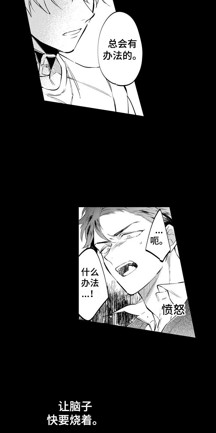 第14章：愤怒11