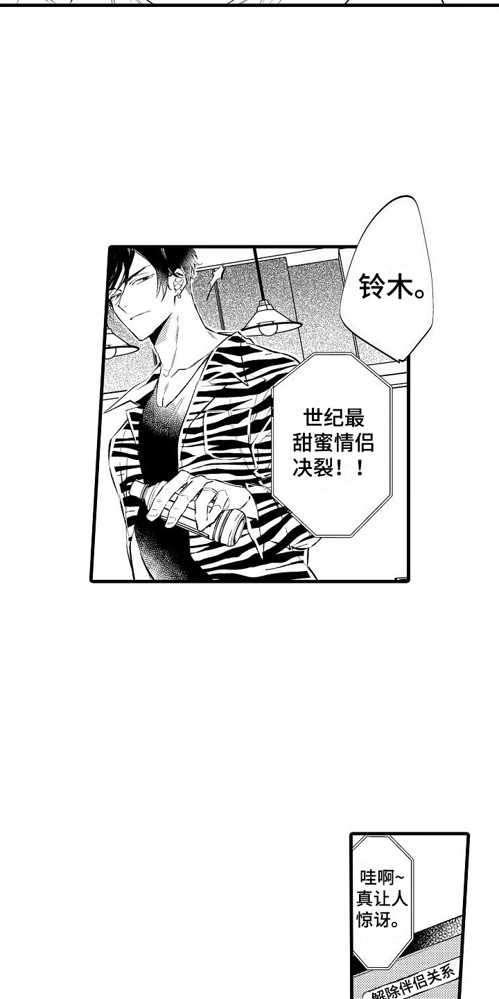 第1章：命定伴侣12