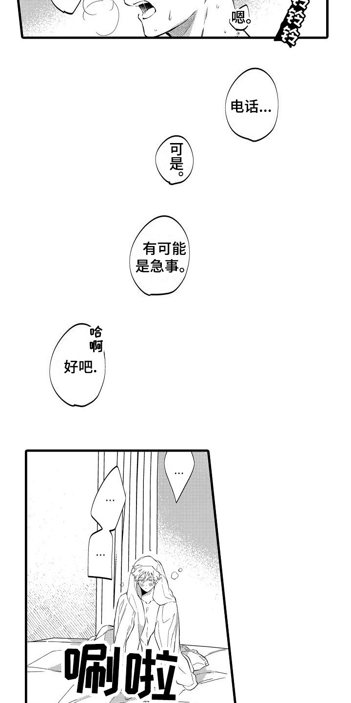 第24章：休假 8