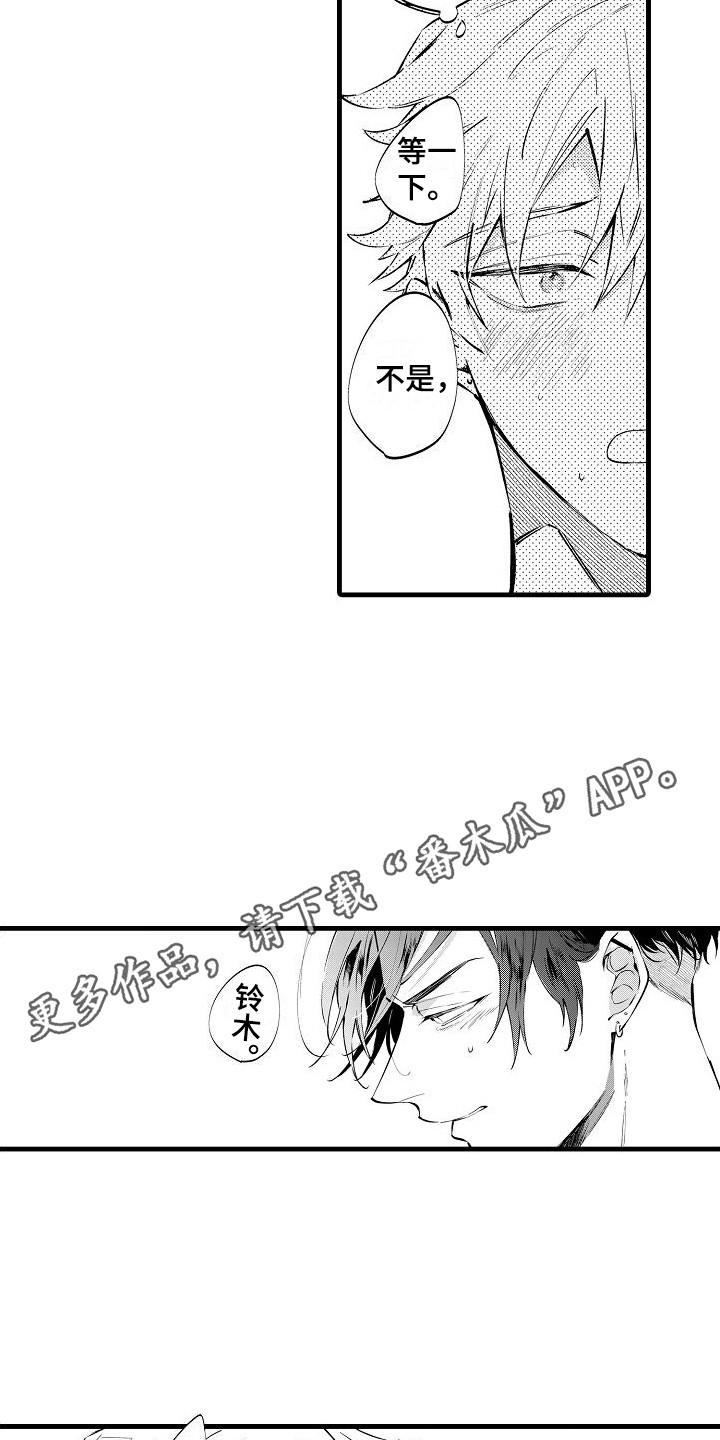 第9章：挽留 3