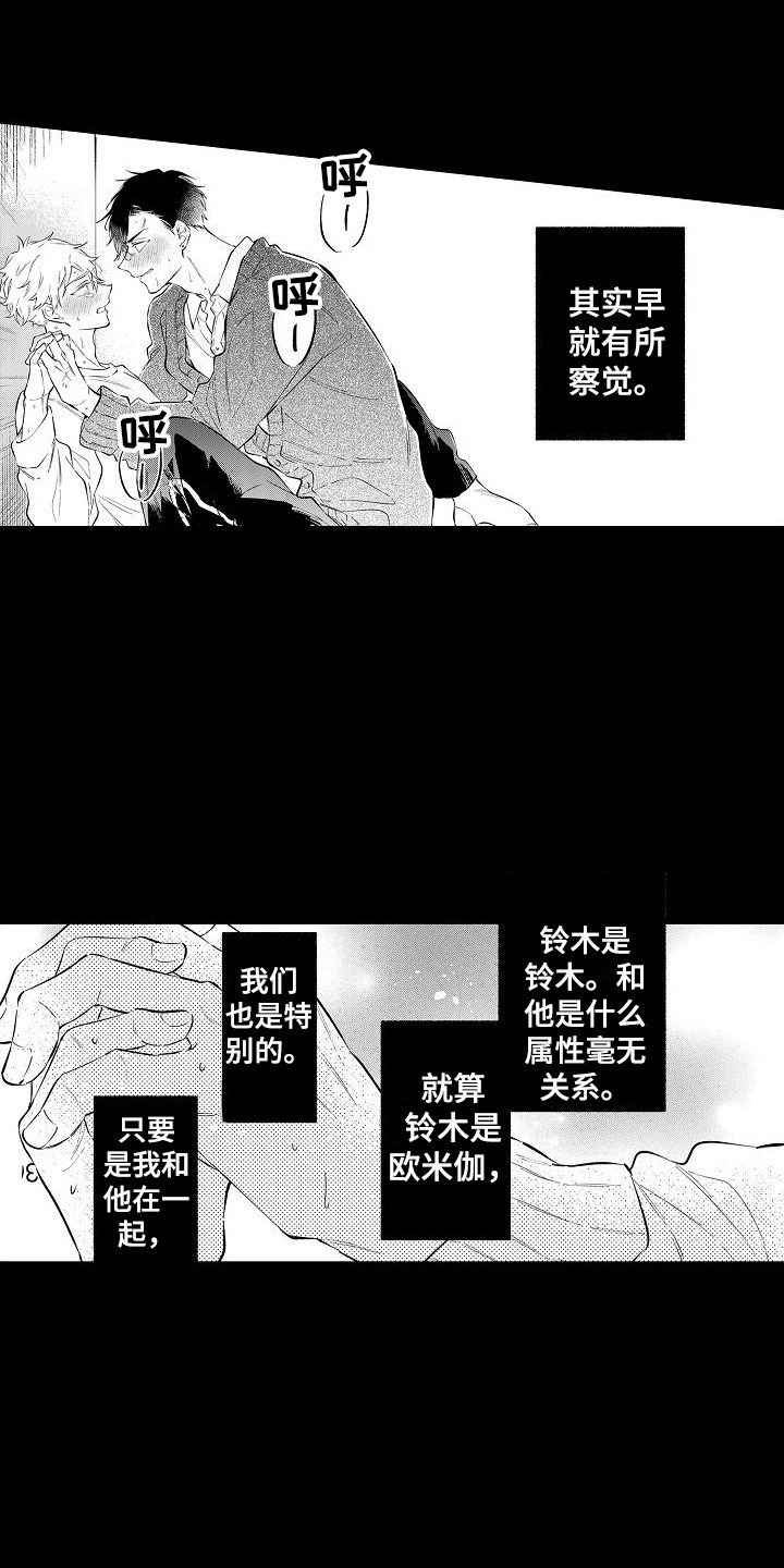 第16章：握在手中 8