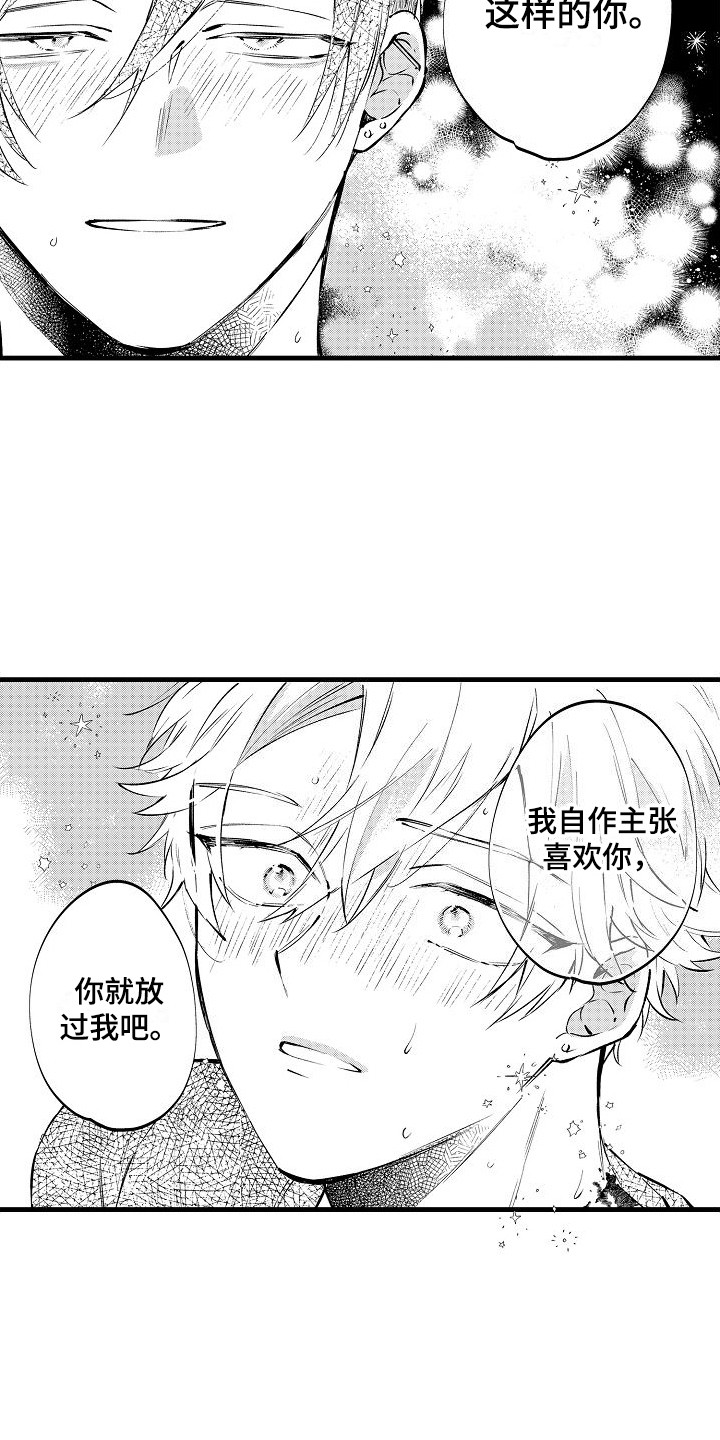 第22章：因为喜欢 11