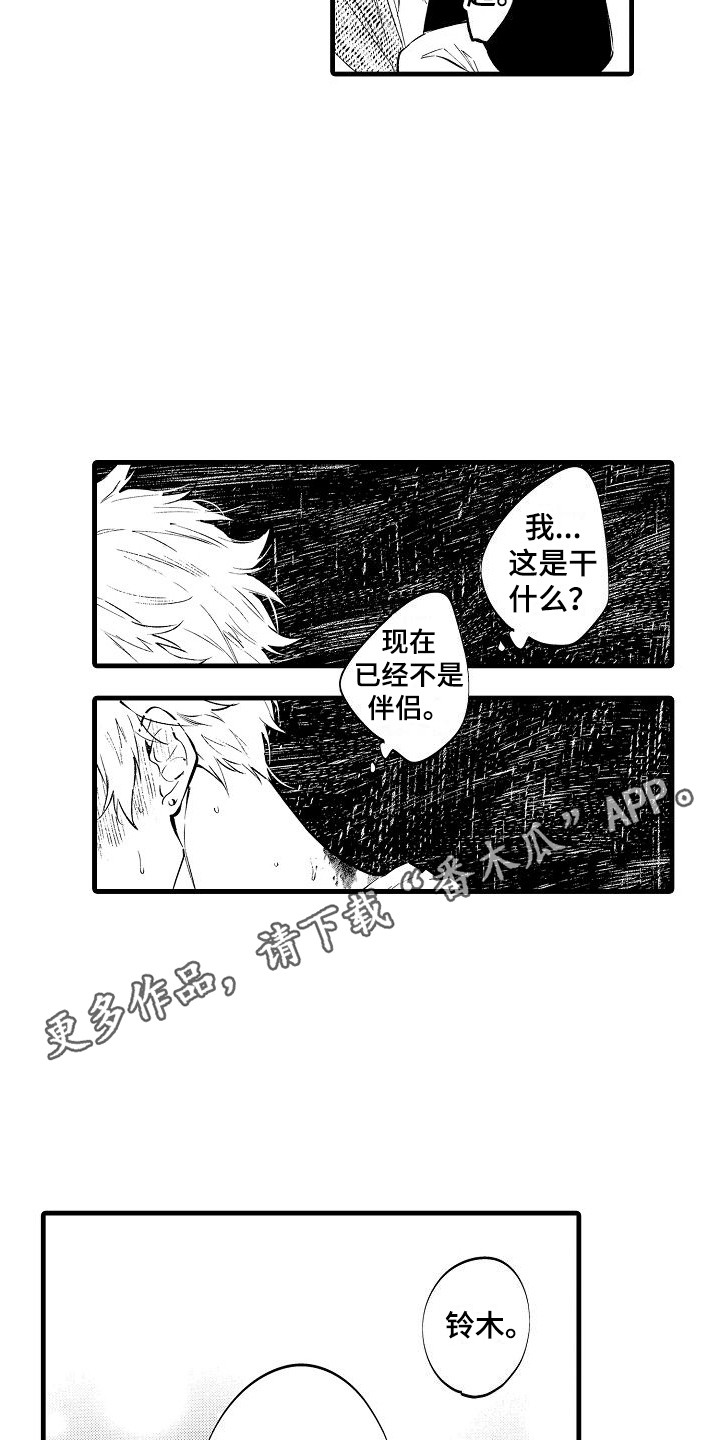 第22章：因为喜欢 4