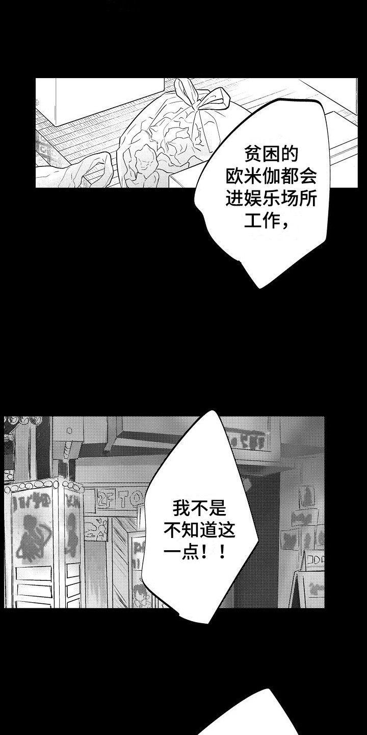 第14章：愤怒12