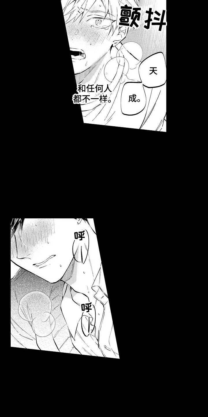第16章：握在手中 7