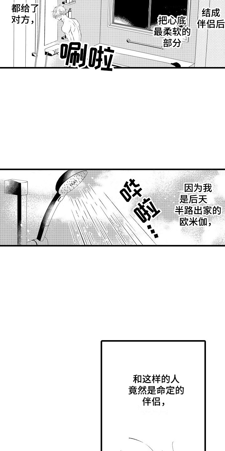 第1章：命定伴侣7