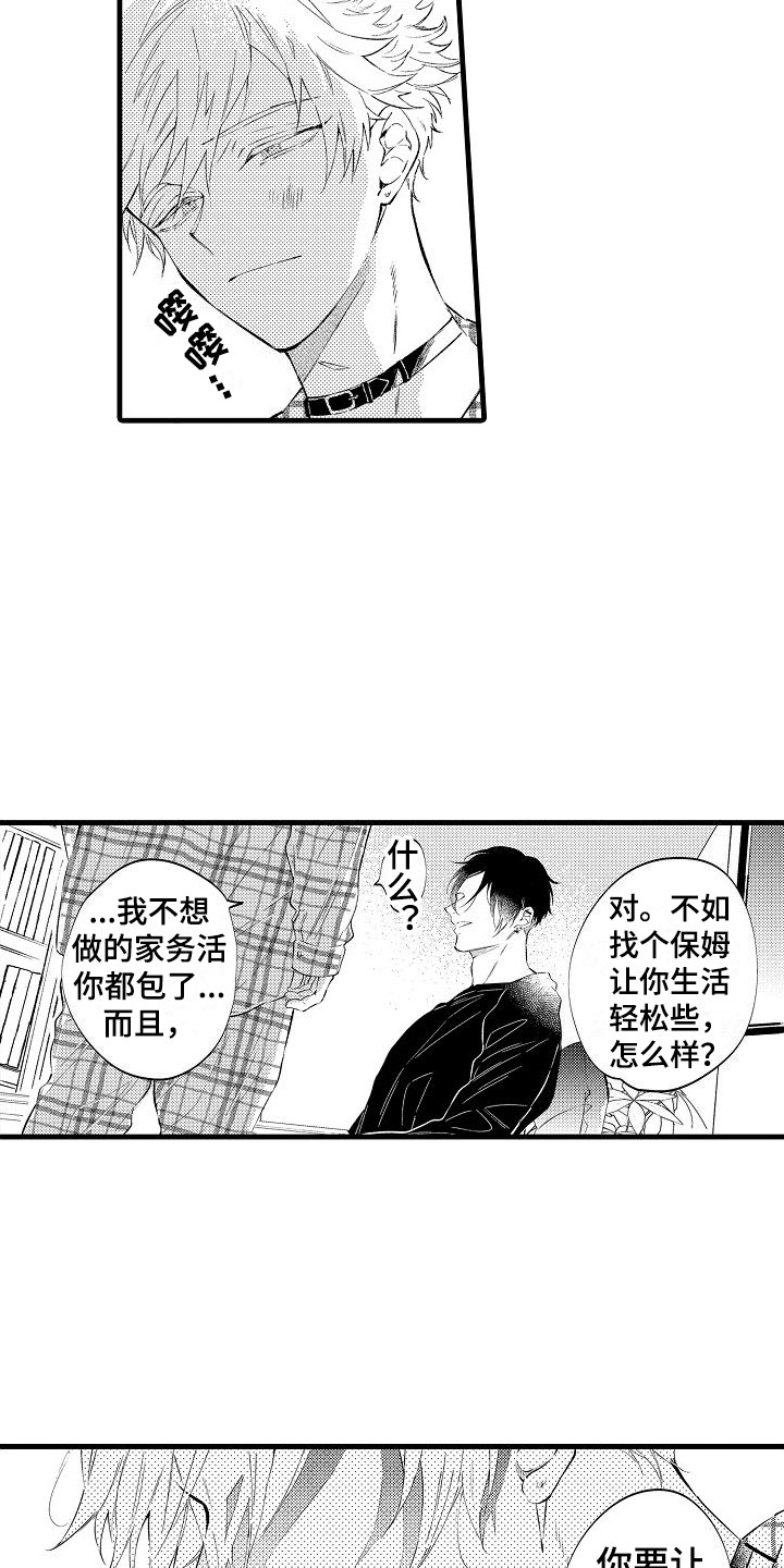 第3章：礼物攻势15