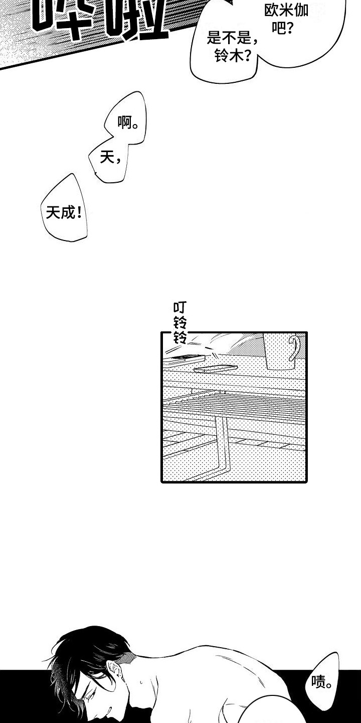 第1章：命定伴侣2