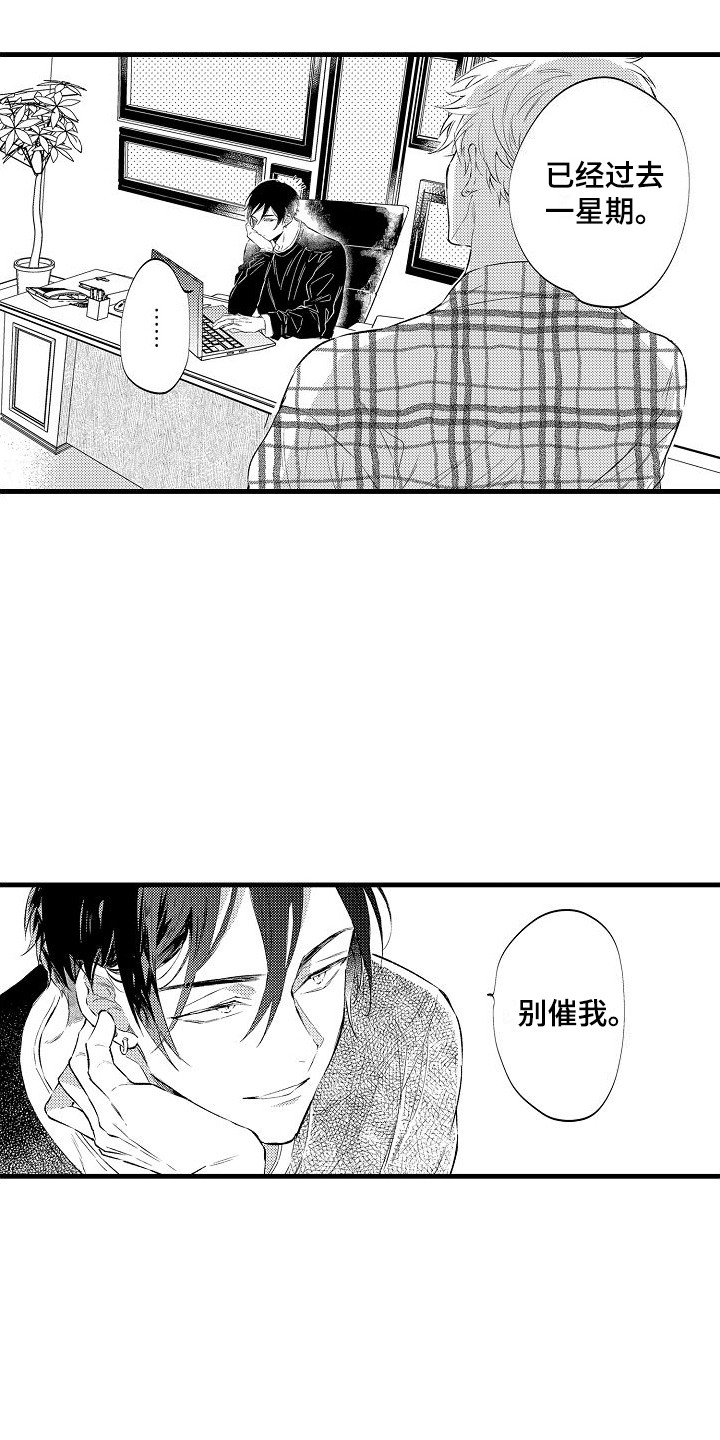 第3章：礼物攻势11