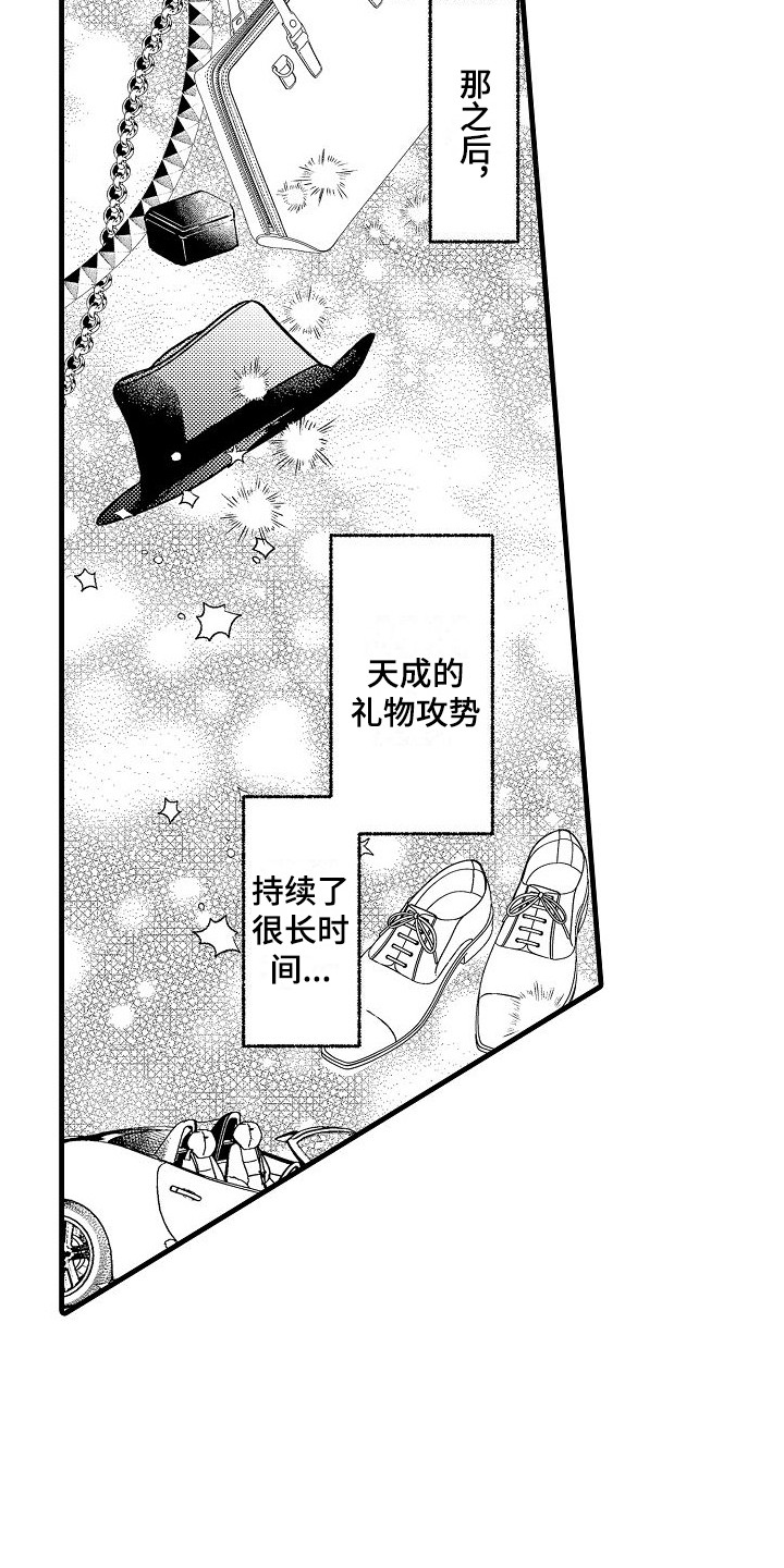 第3章：礼物攻势10