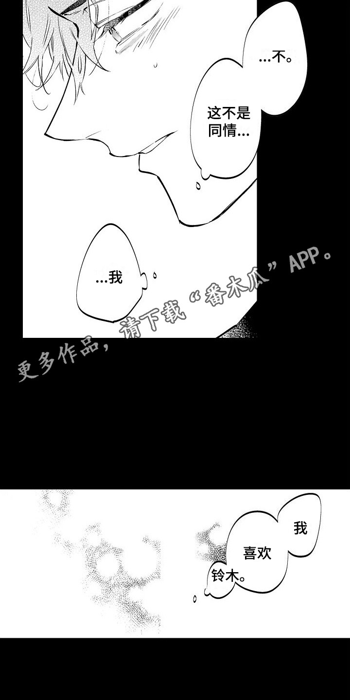 第15章：心意 10